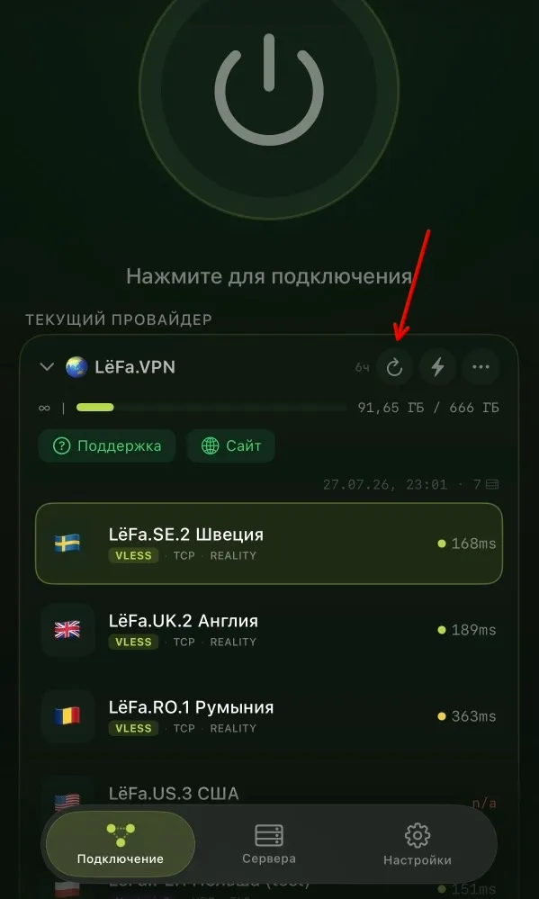INCY: кнопка обновления подписки — круглая стрелка рядом с отметкой 6ч